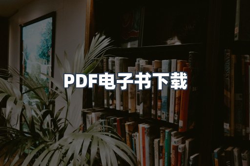 EPUB电子书